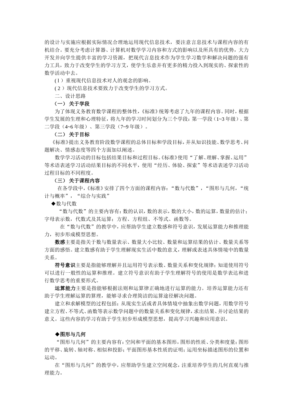 小学数学课程标准解读555_第3页