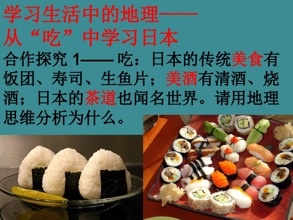 区域地理之日本_第2页