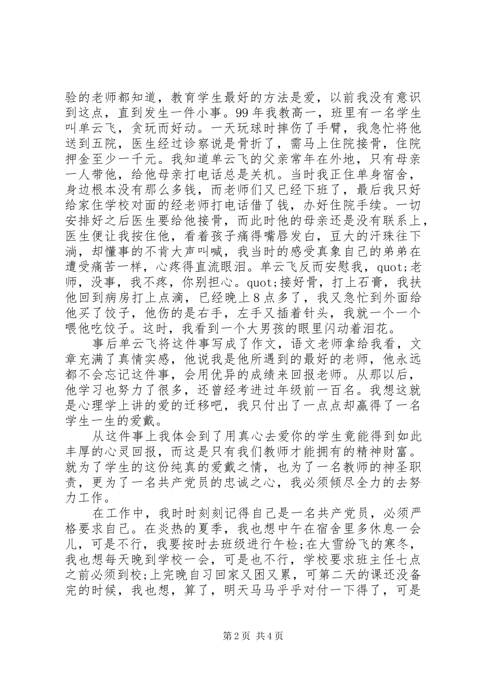 20XX年七一演讲范文(3)_第2页