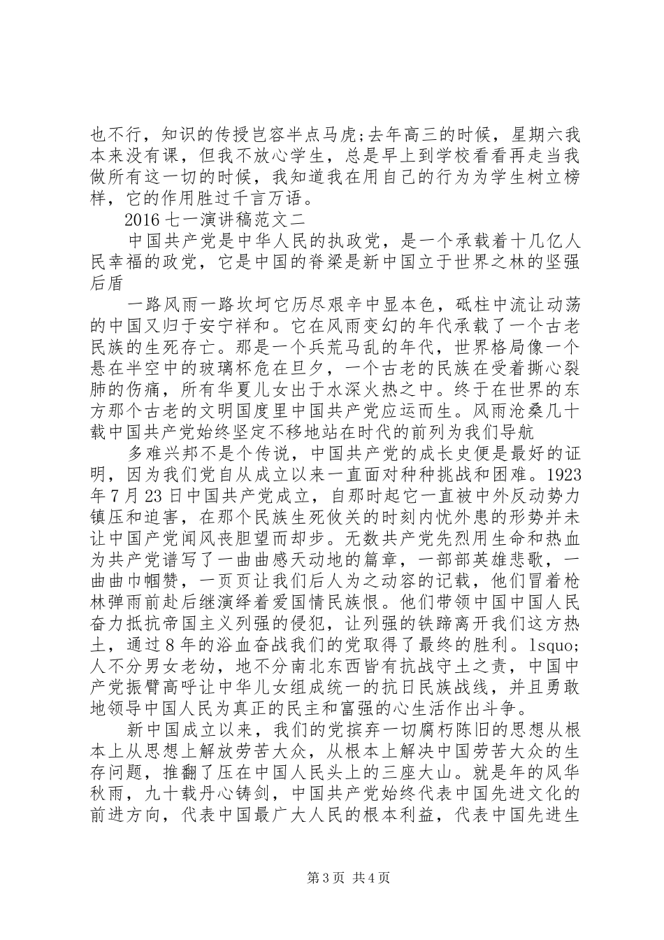 20XX年七一演讲范文(3)_第3页