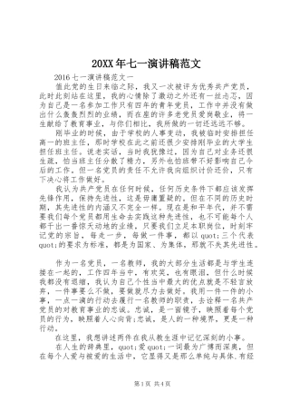 20XX年七一演讲范文(3)