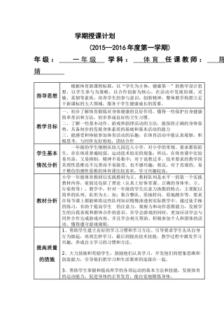 一年级（上）学期授课计划