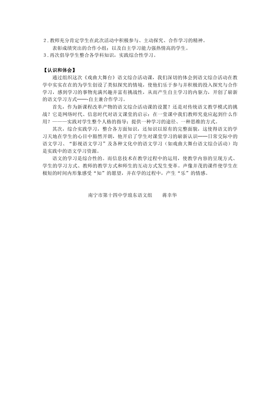 戏曲大舞台教学活动设计_第2页