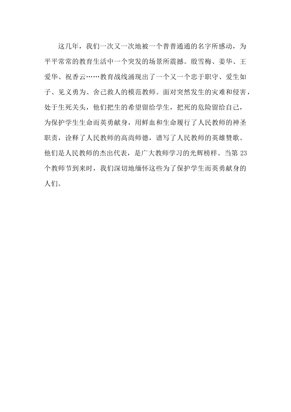 感动你我的那些人、那些事_第1页