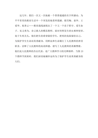 感动你我的那些人、那些事