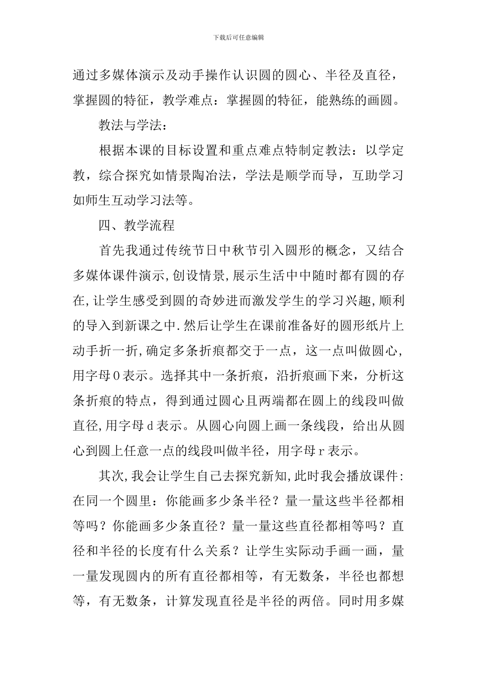 六年级数学《圆认识》说课稿_第2页