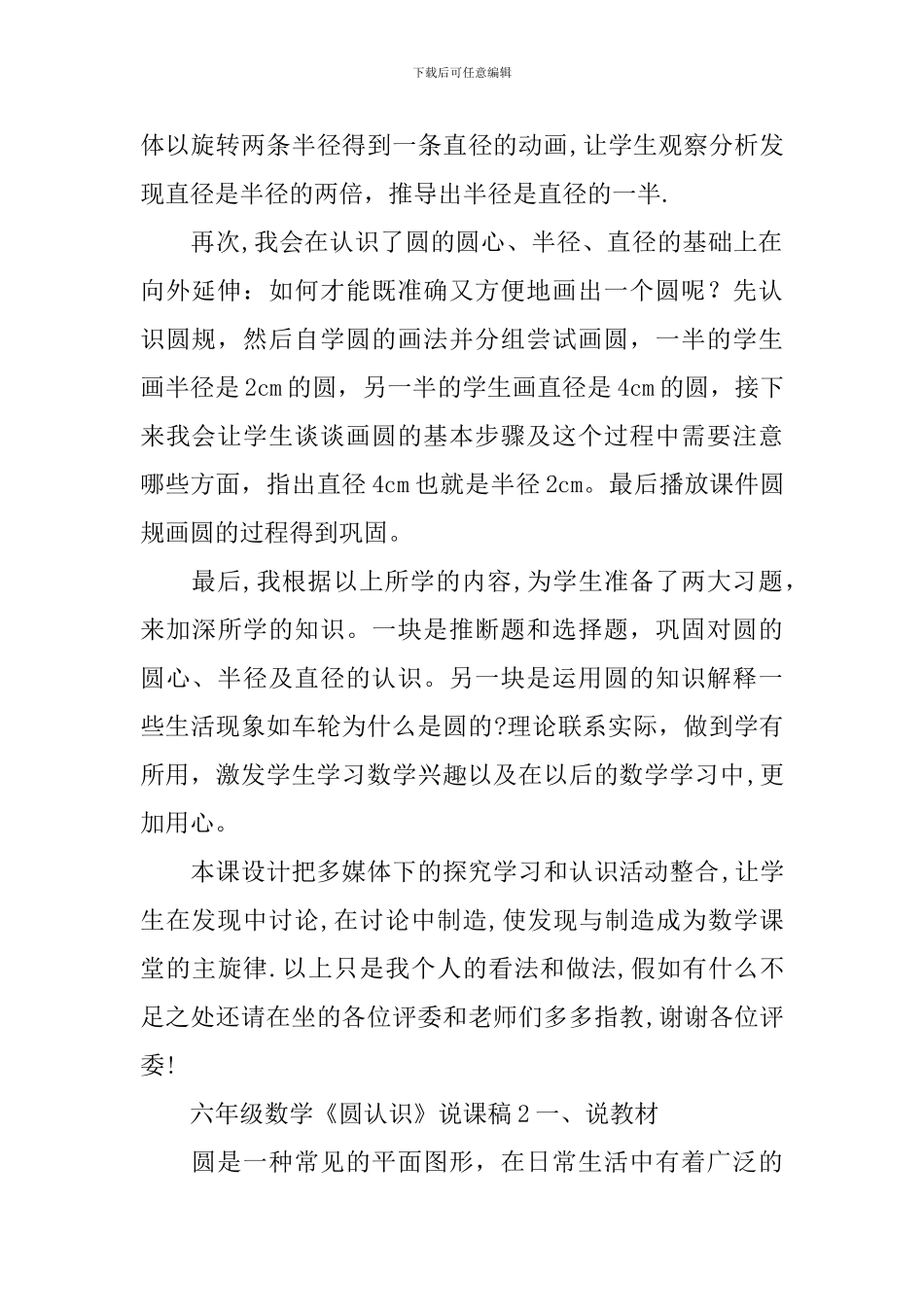 六年级数学《圆认识》说课稿_第3页
