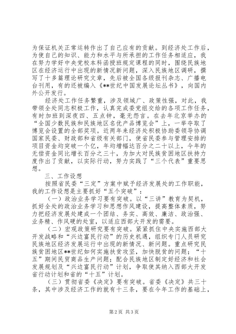 处长竞聘演讲稿范文_第2页