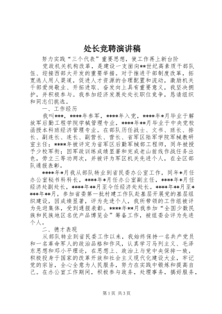 处长竞聘演讲稿范文