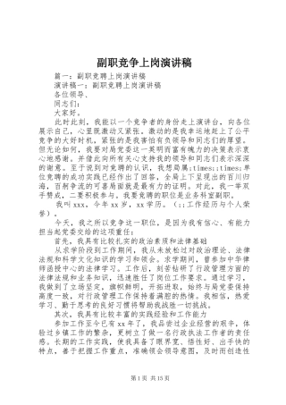 副职竞争上岗讲演范文