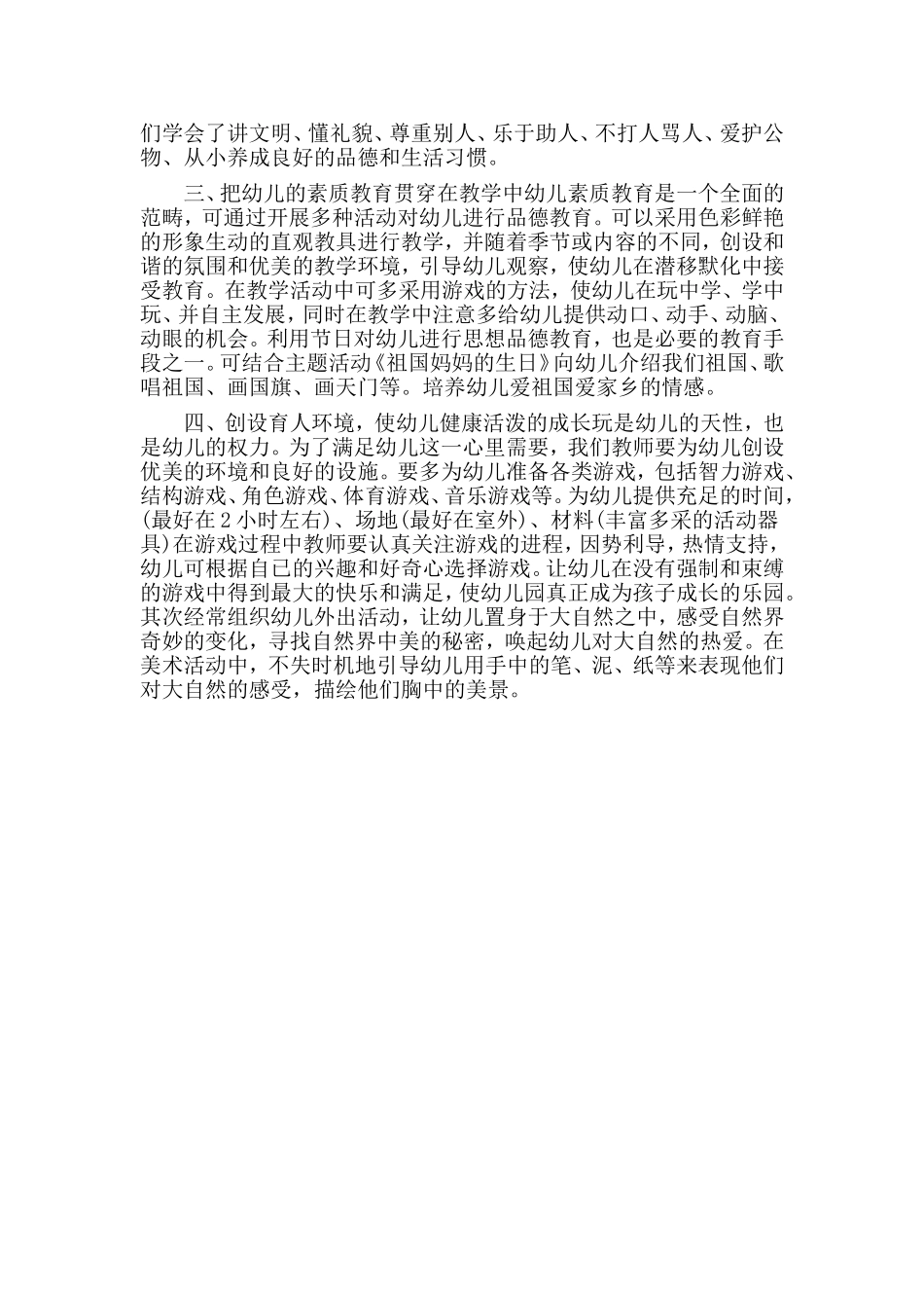 浅谈幼儿的素质教育_第2页