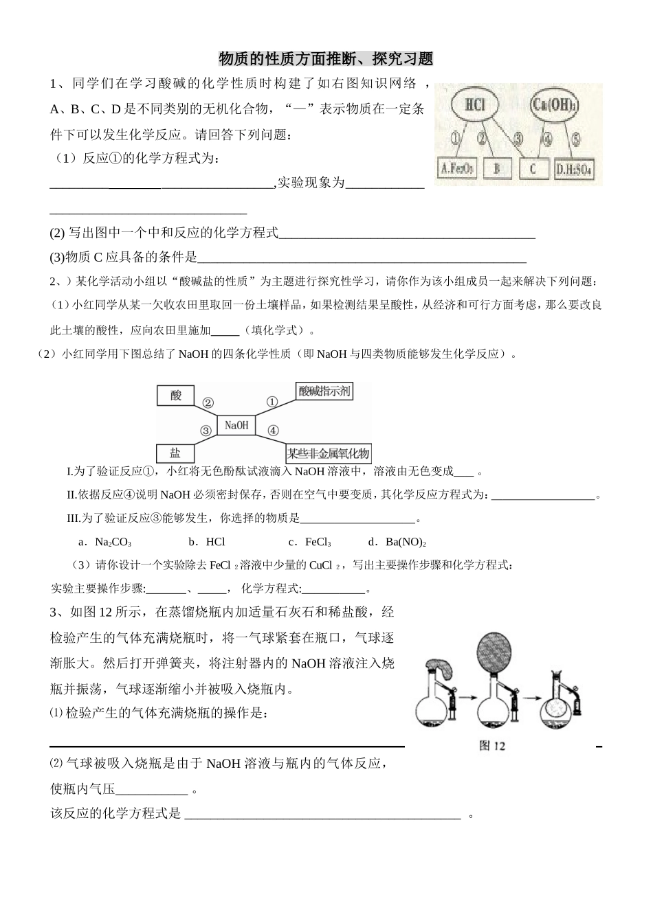 酸碱盐推断与探究2_第1页