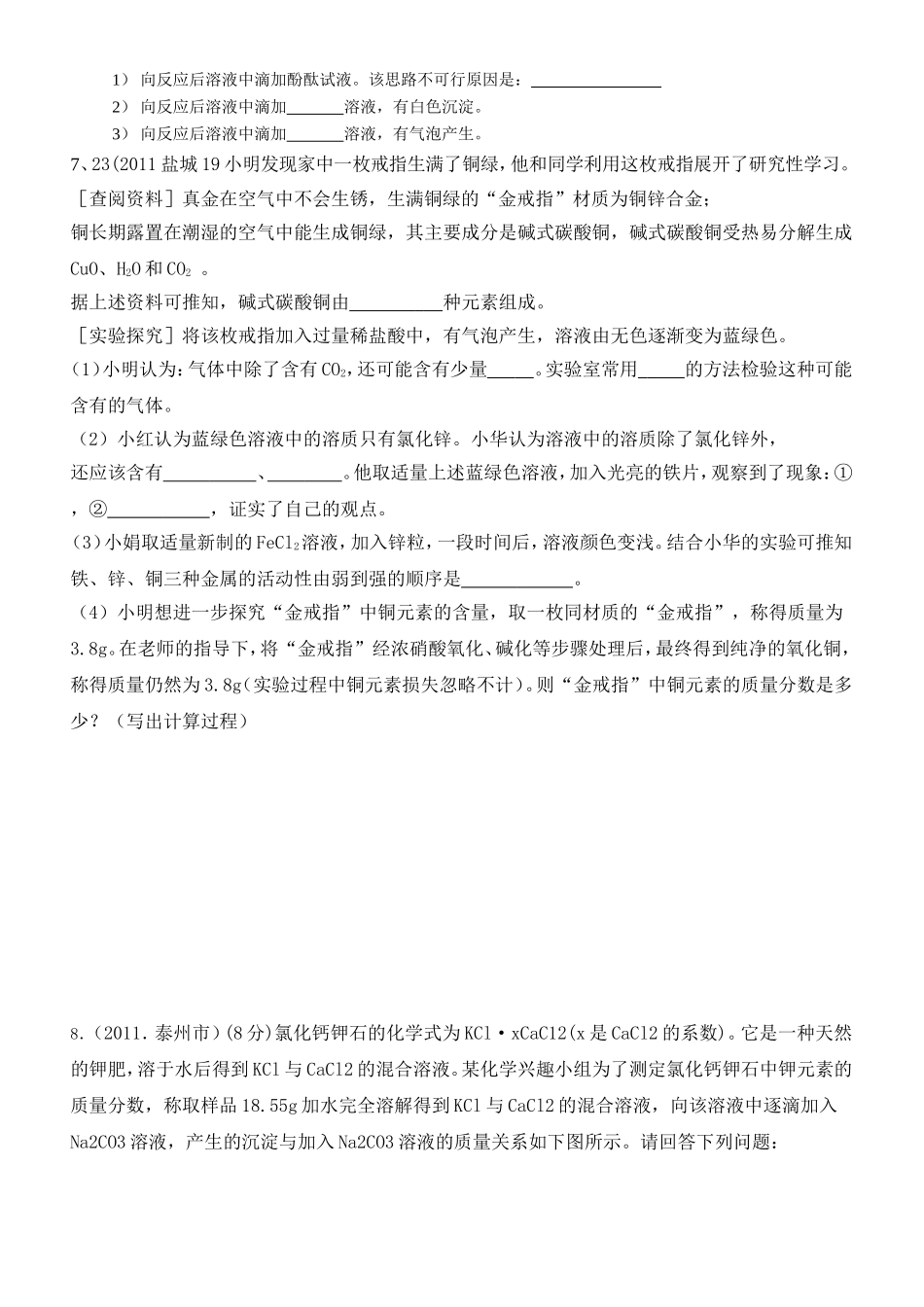 酸碱盐推断与探究2_第3页