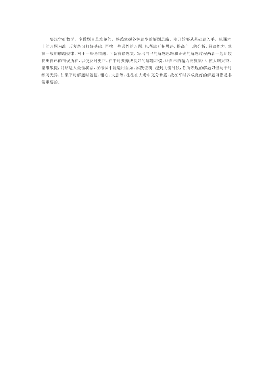 要想学好数学_第1页