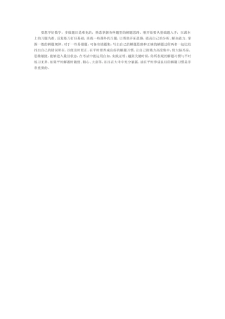 要想学好数学