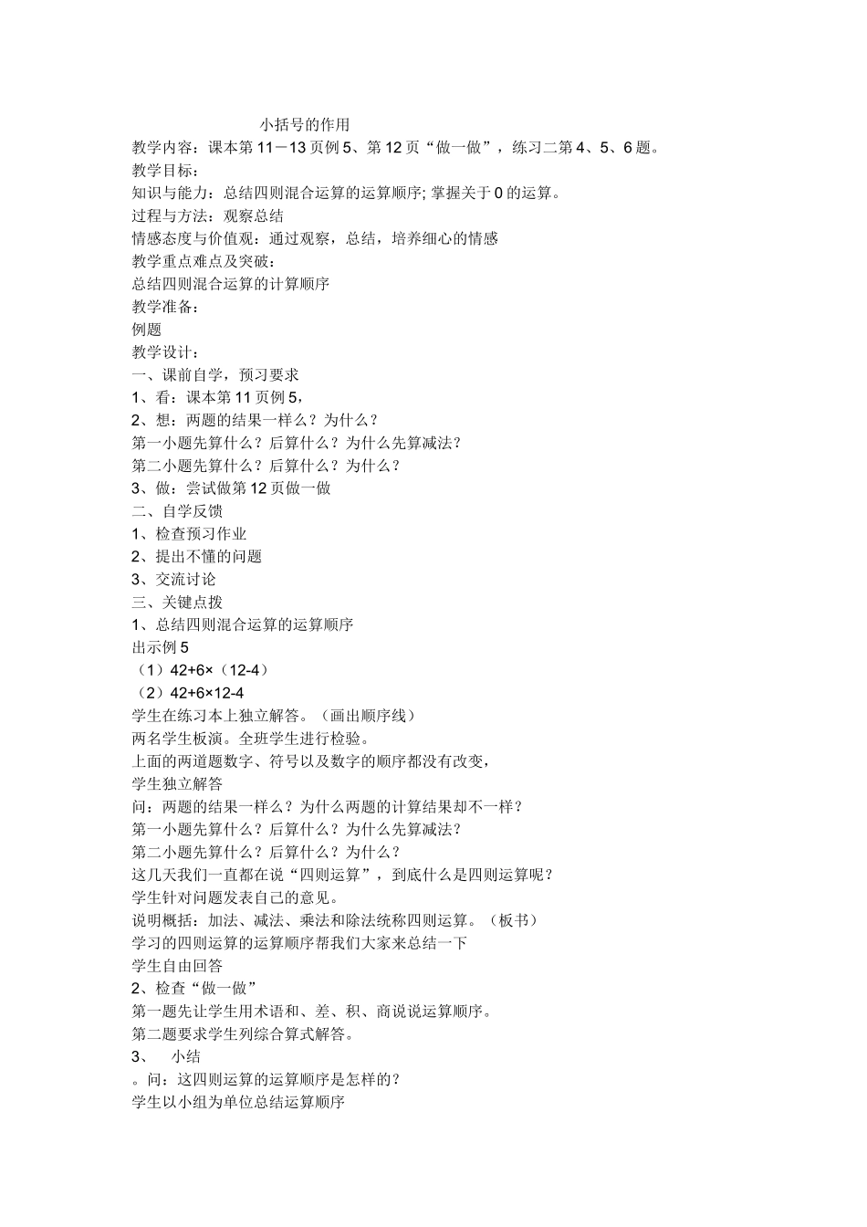 小括号的作用_第1页