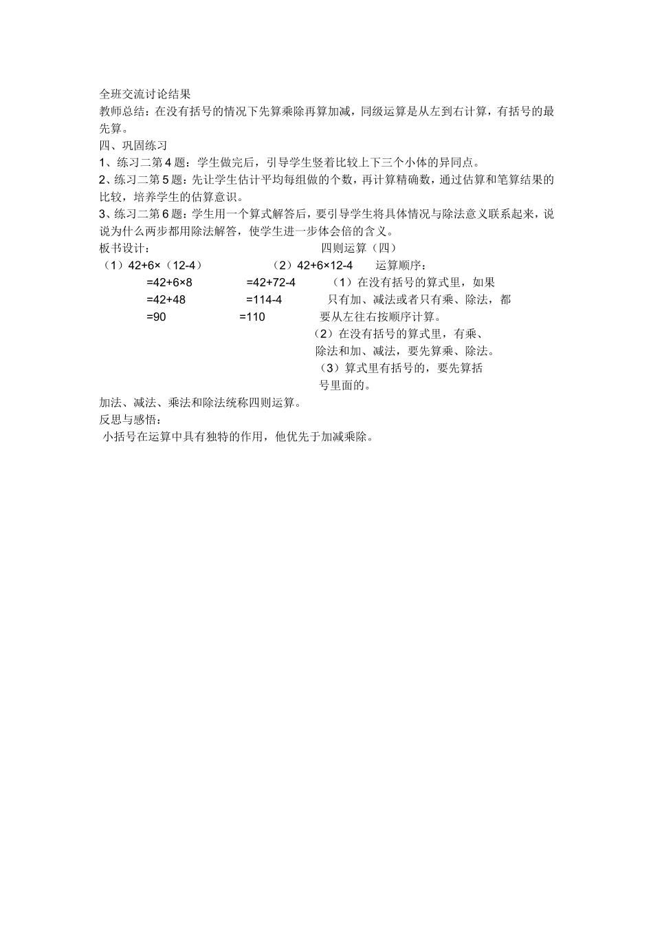 小括号的作用_第2页