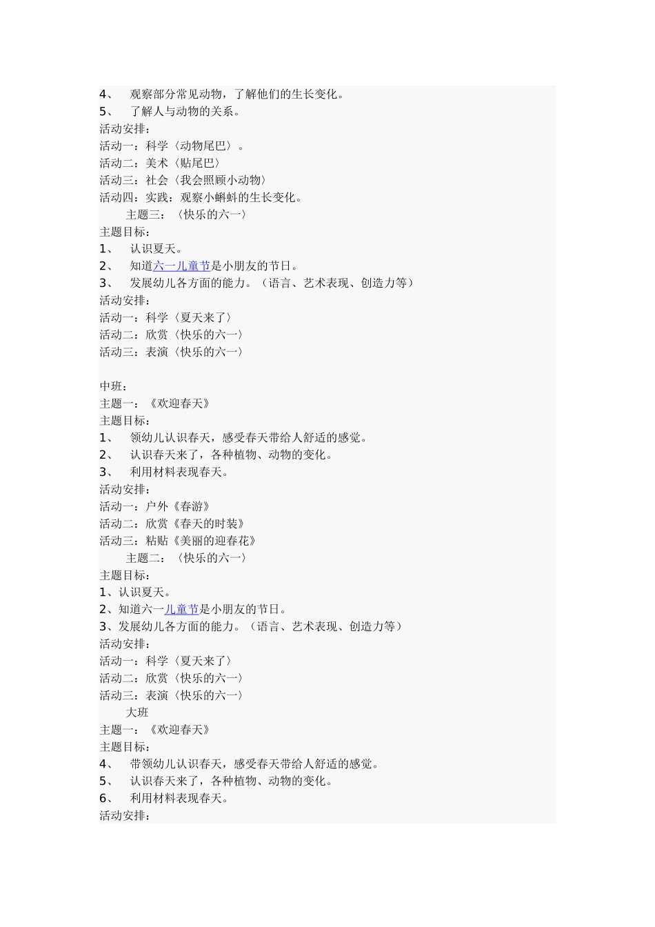 幼儿园区角活动计划_第2页