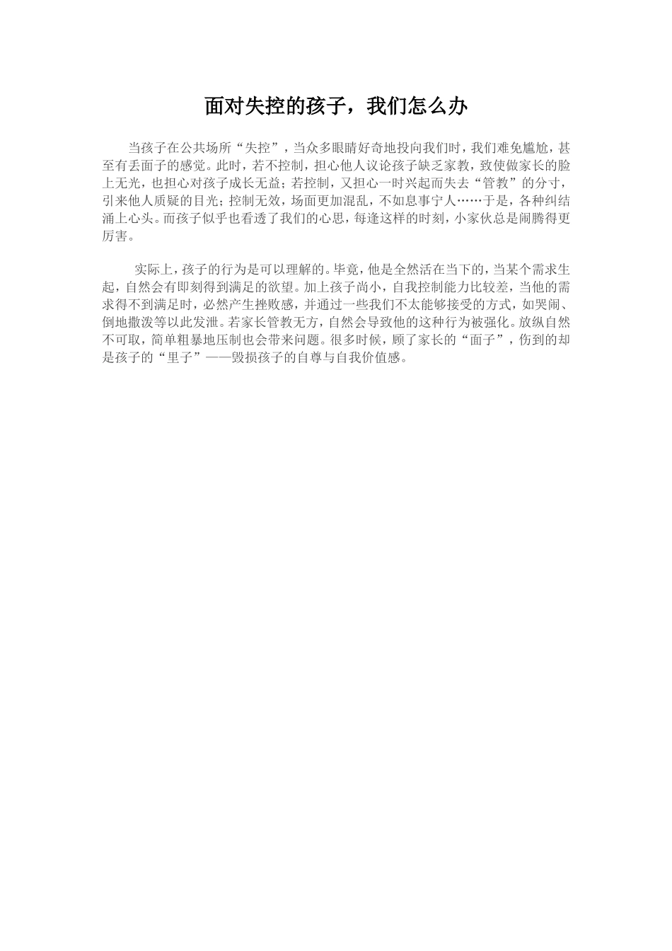 面对失控的孩1_第1页