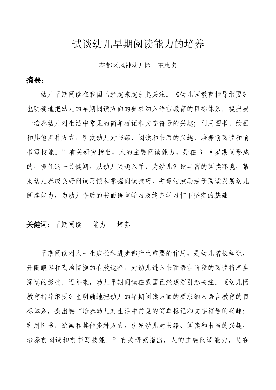 试谈幼儿早期阅读能力的培养_第1页