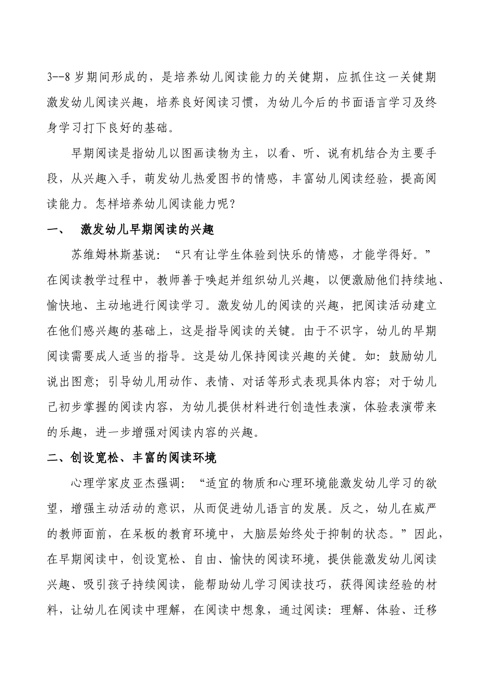 试谈幼儿早期阅读能力的培养_第2页