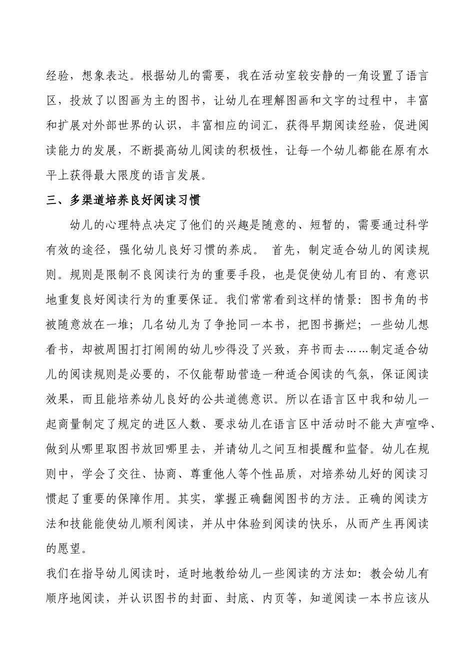 试谈幼儿早期阅读能力的培养_第3页