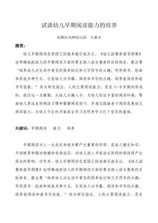 试谈幼儿早期阅读能力的培养
