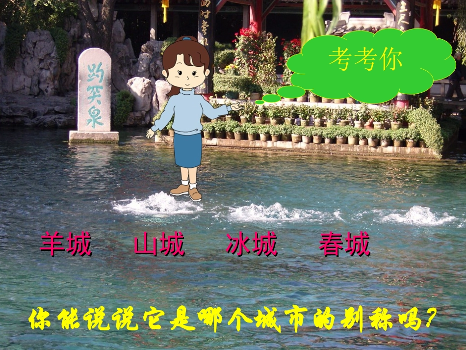 泉城_第1课时_第1页