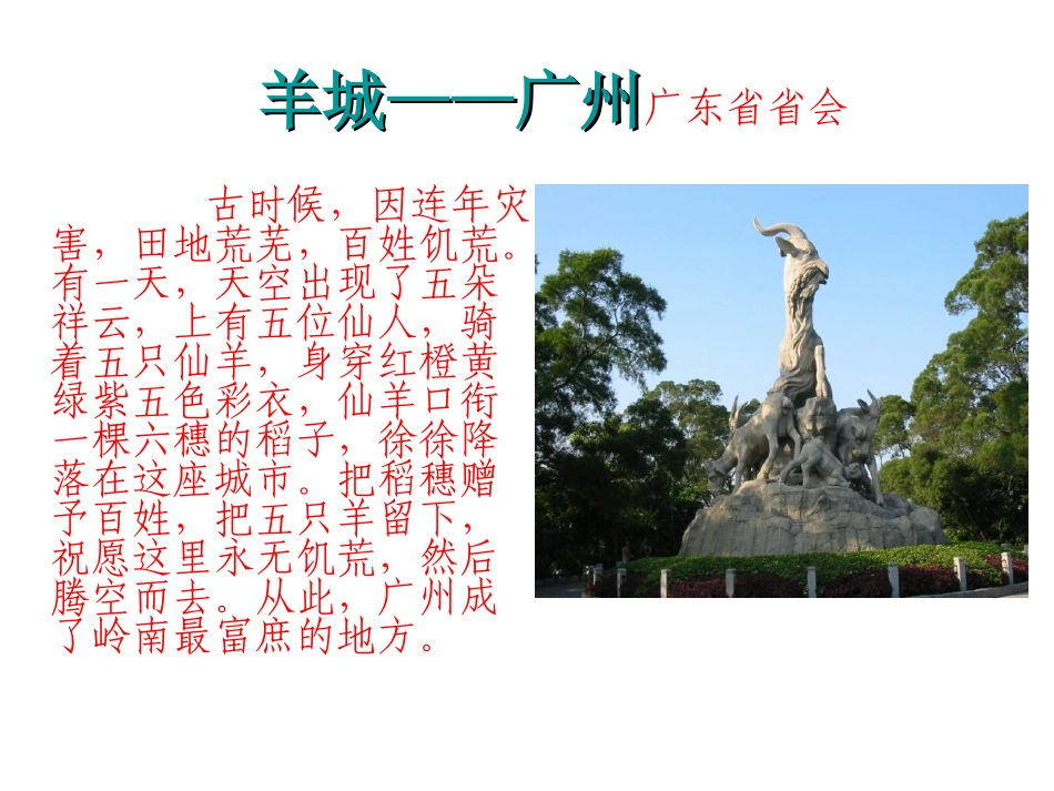 泉城_第1课时_第2页