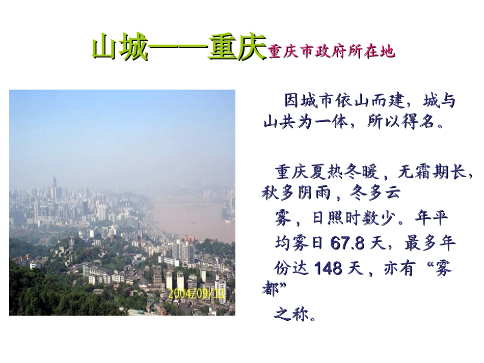 泉城_第1课时_第3页