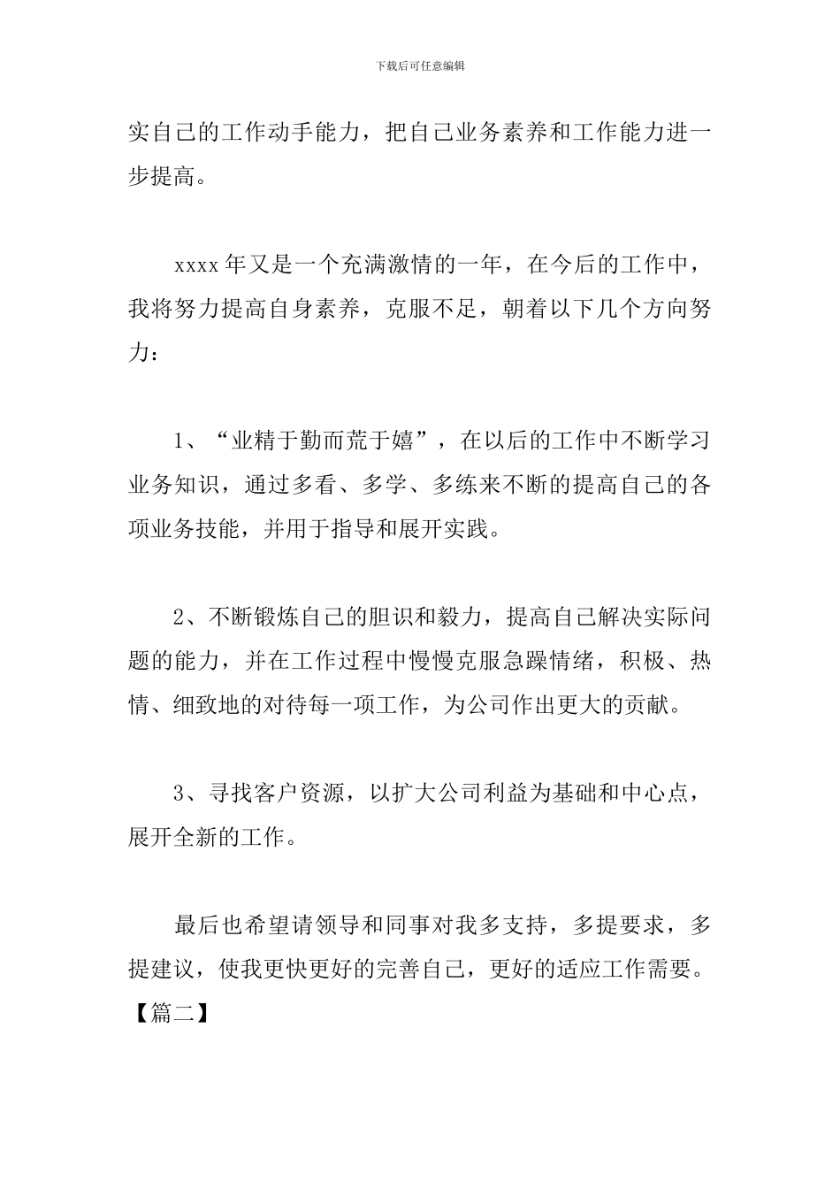 业务员个人试用期转正工作总结_第3页