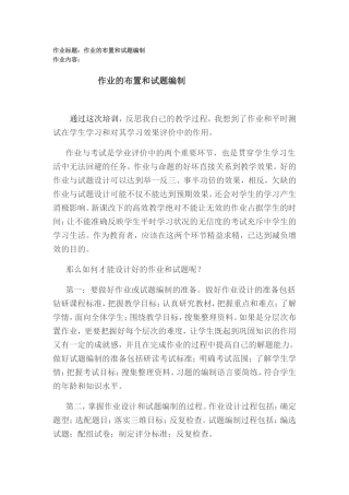 作业布置和试题编制