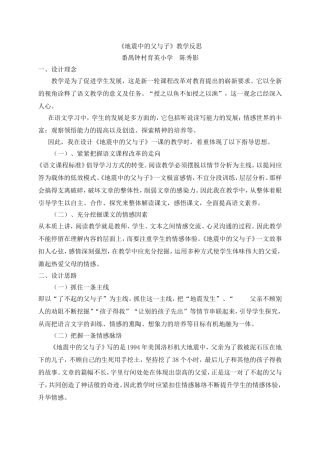 五年级上册《地震中的父与子》教学反思（陈秀影）