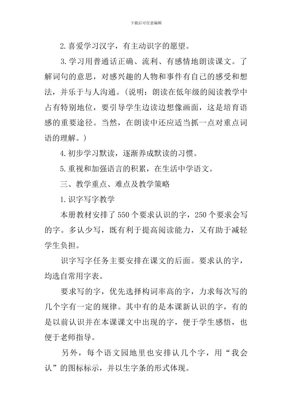 一年级下册语文教学工作计划_第2页