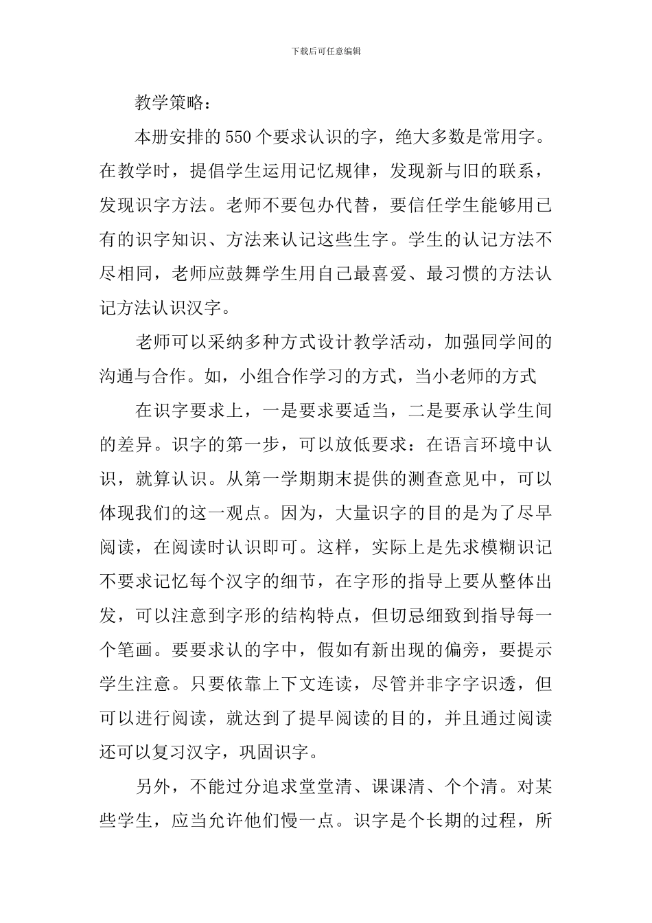 一年级下册语文教学工作计划_第3页