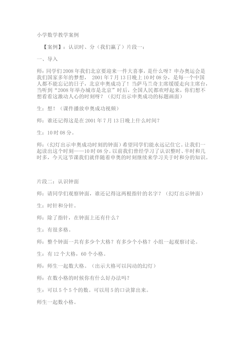 小学数学《认识时、分》教学案例_第1页