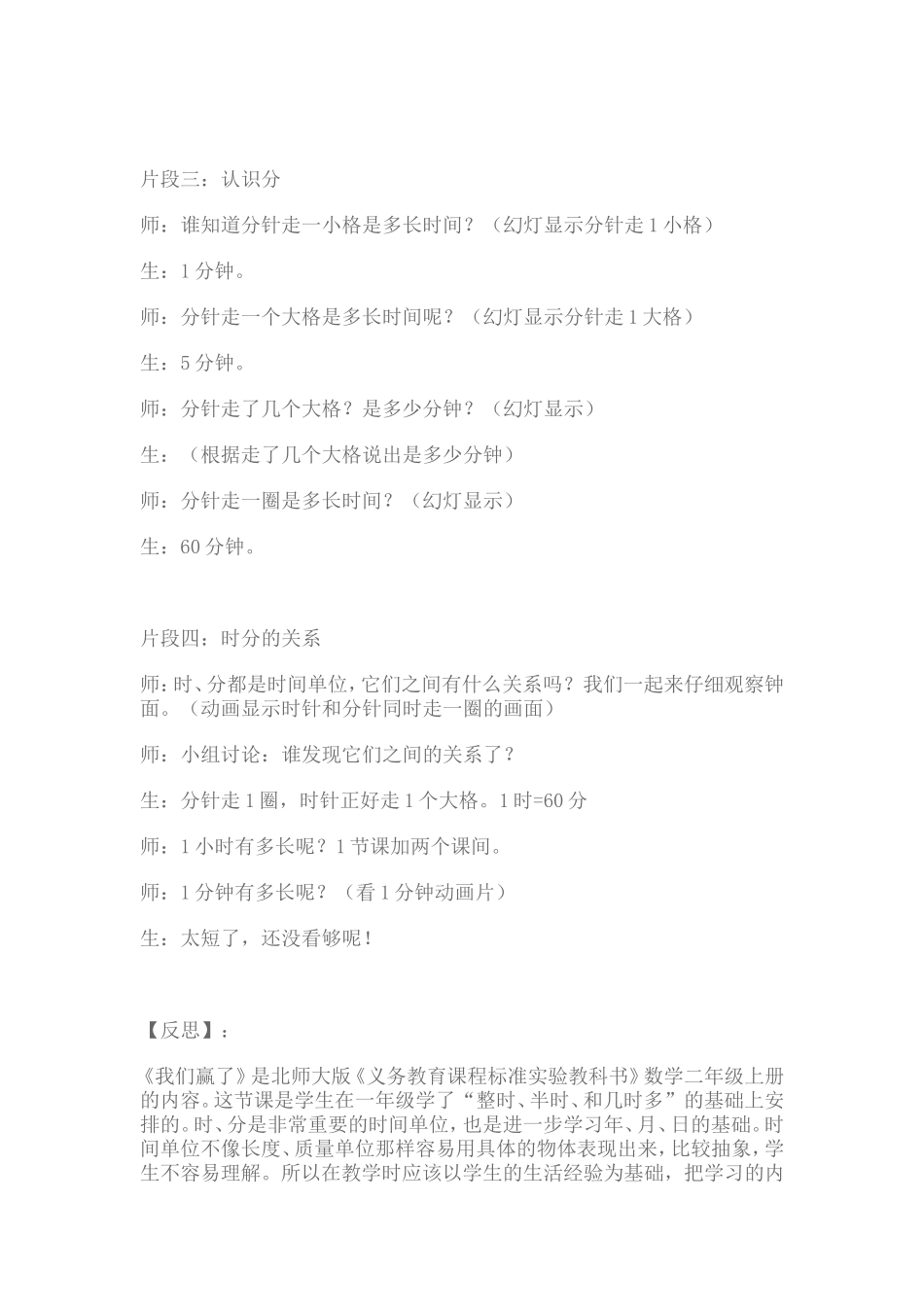 小学数学《认识时、分》教学案例_第2页
