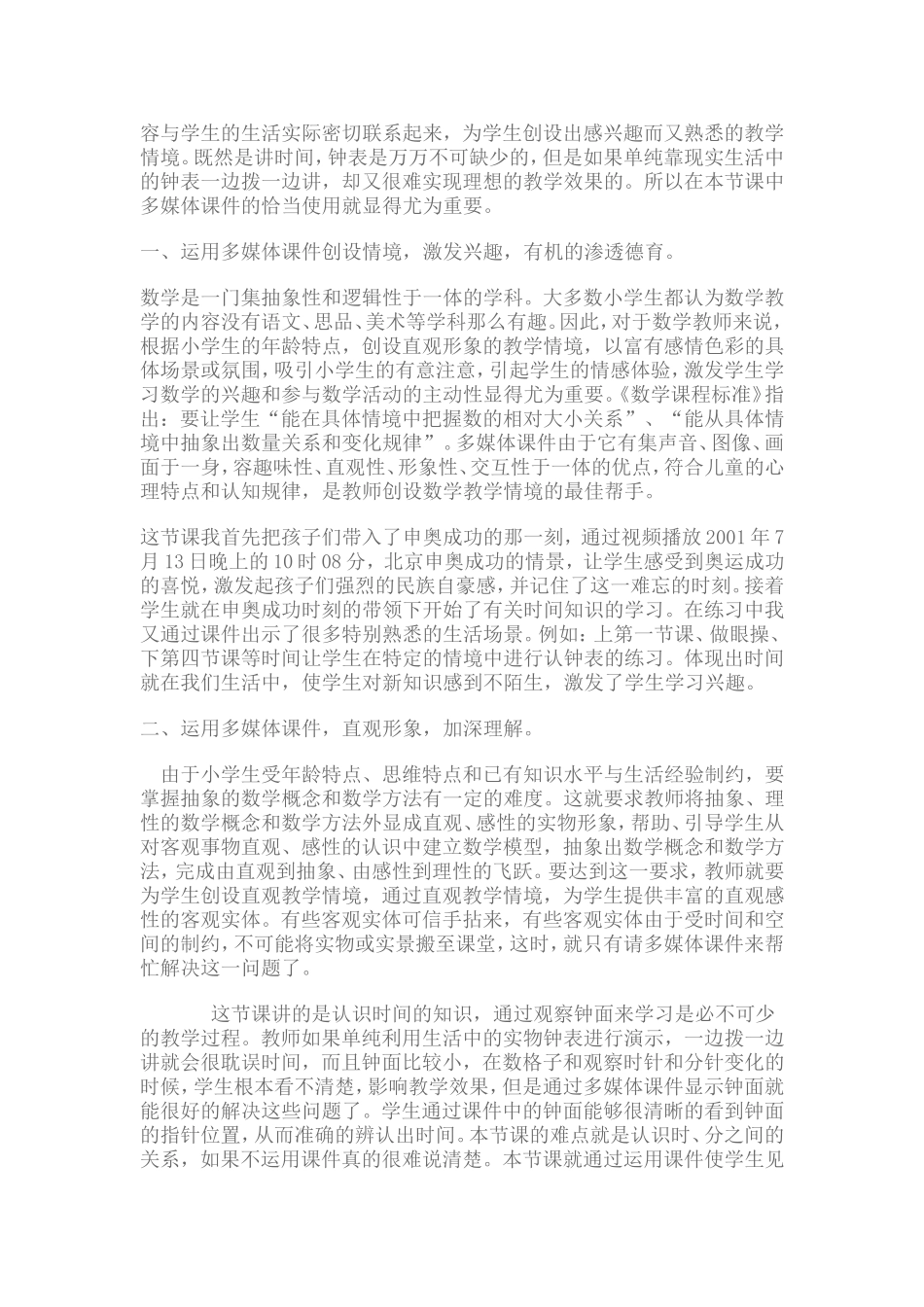 小学数学《认识时、分》教学案例_第3页