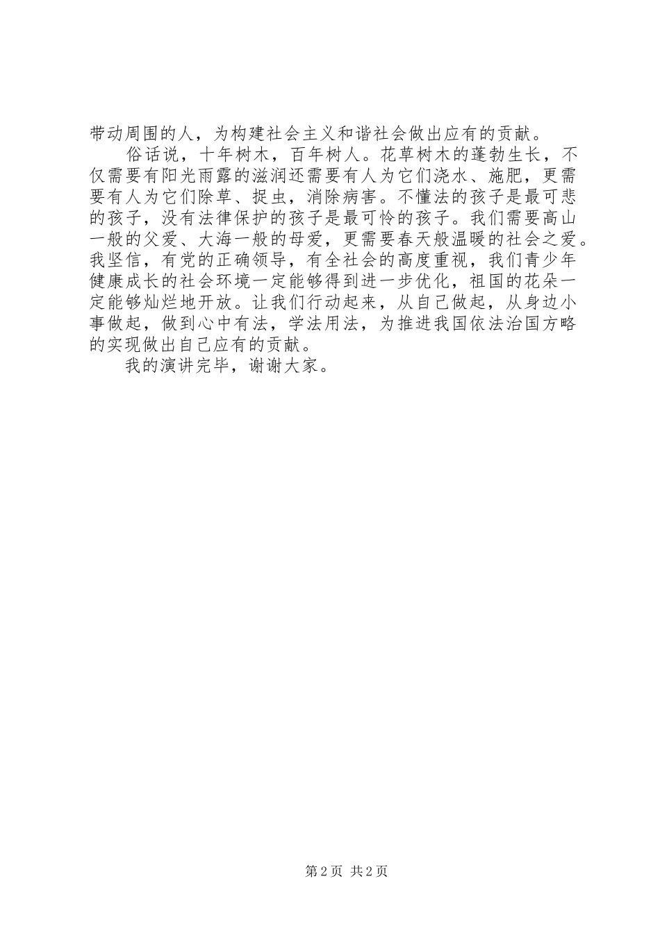 法制宣传日演讲10_第2页