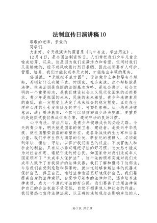 法制宣传日演讲10