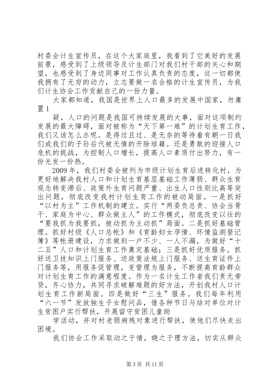 爱岗敬业演讲：为七彩荧屏增添光彩_第3页