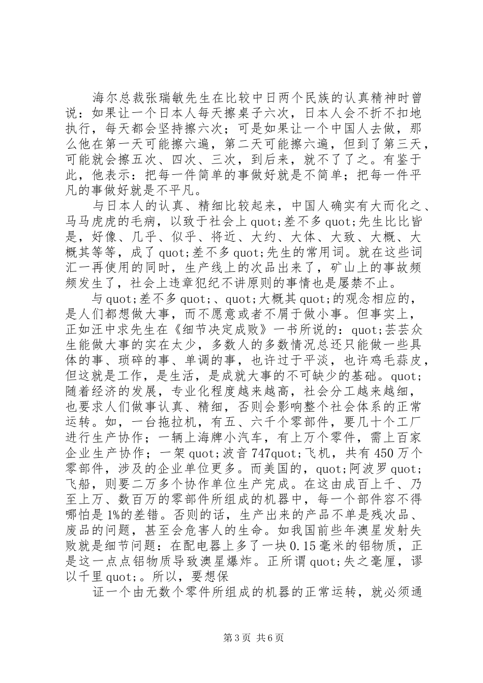 单位演讲稿范文结尾_第3页