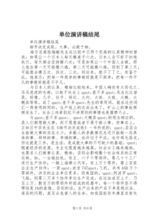 单位演讲稿范文结尾