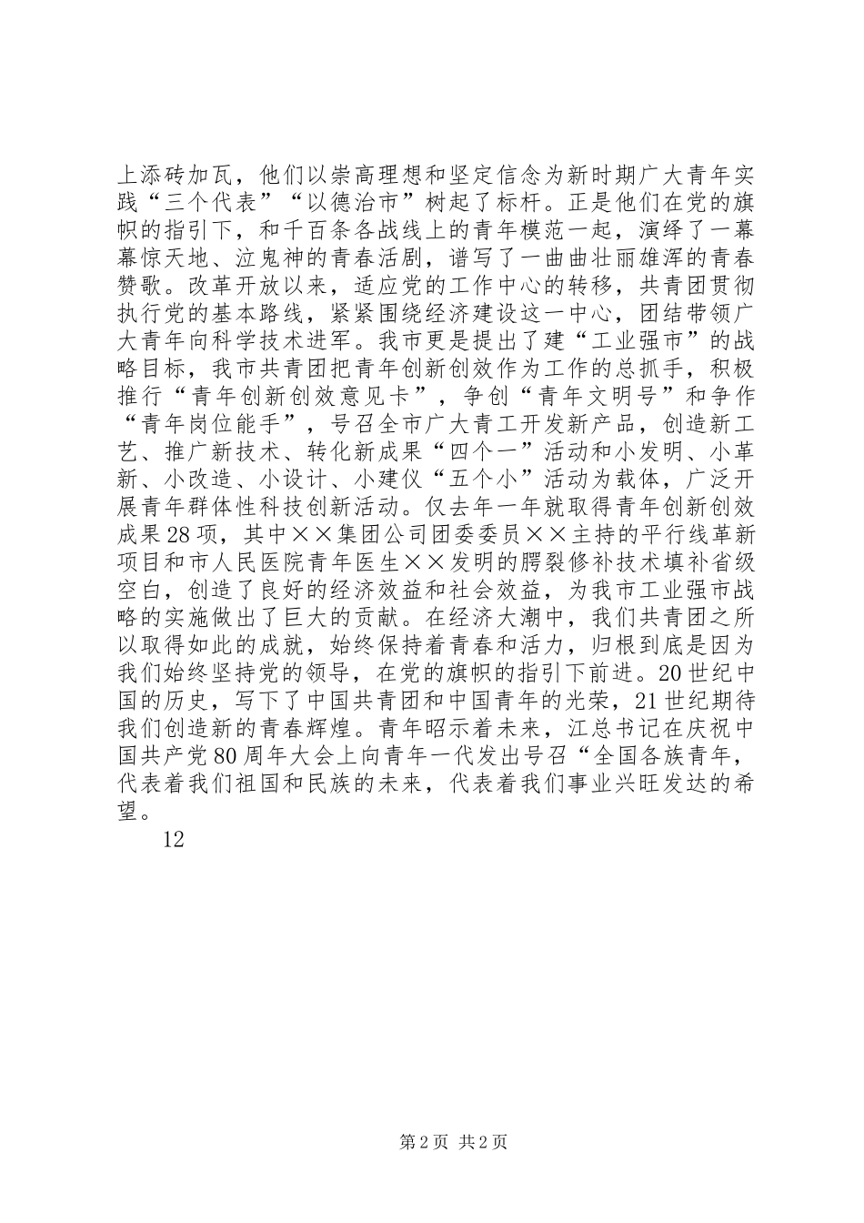 共青团员爱国演讲_第2页