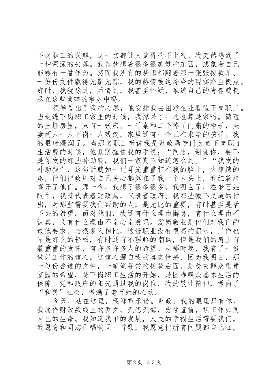 财政系统征文演讲稿做财政事业优秀的“送信人”[优秀范文五篇] (2)_第2页