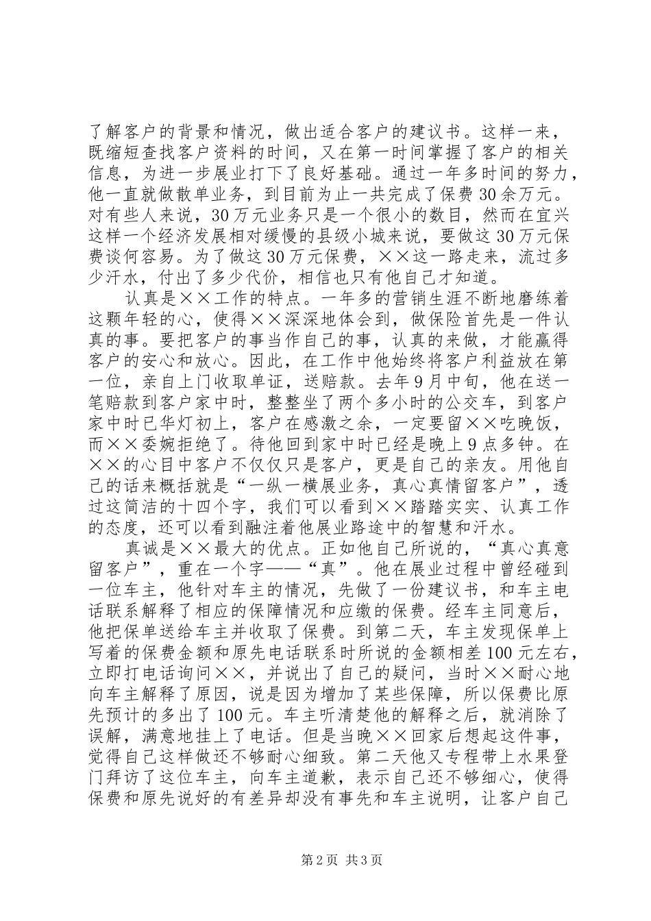 保险爱岗敬业演讲稿范文_第2页