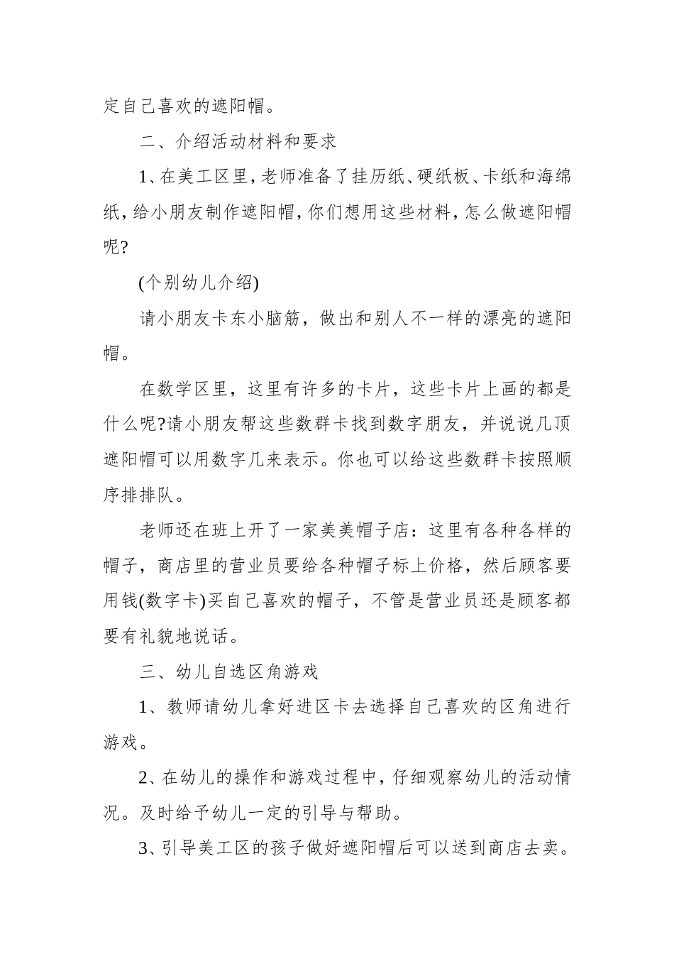 夏天的遮阳帽张丽娟晋城市阳城县凤城镇中心校凤阳幼儿园_第2页