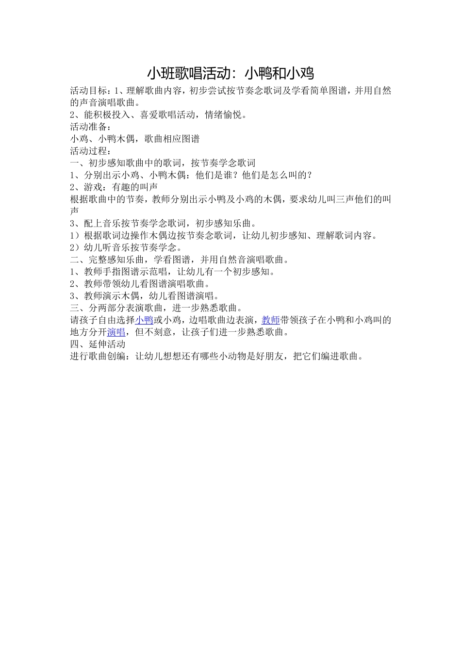 小班歌唱活动《小鸭小鸡》_第1页