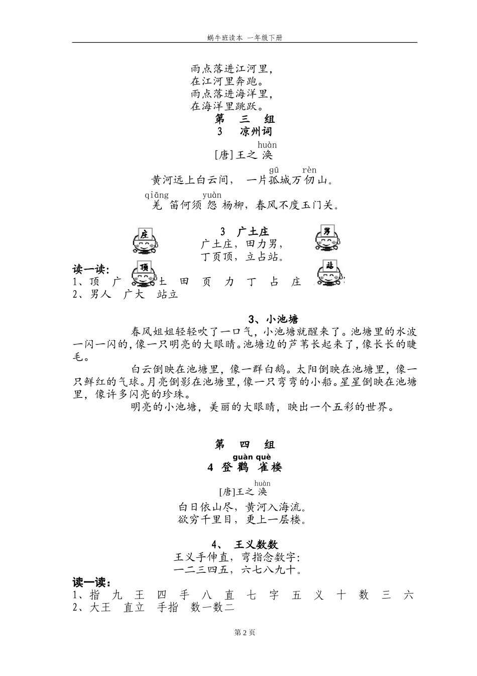 一下听读文本_第2页
