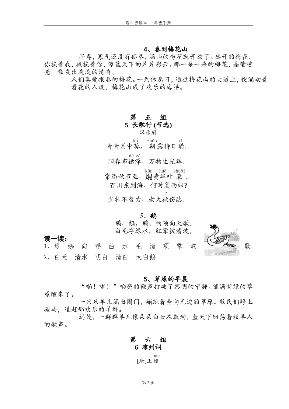 一下听读文本_第3页